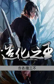 Bìa truyện Tạo Hóa Chi Vương thể loại Kỳ Huyễn