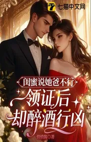 Bìa truyện Khuê Mật Nói Nàng Cha Cao Lạnh, Lĩnh Chứng Sau Lại Say Rượu Hành Hung thể loại Ngôn Tình