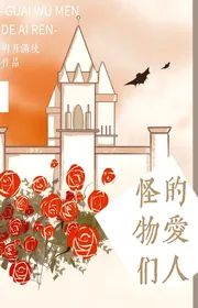 Book cover of Quái Vật Môn Đích Ái Nhân