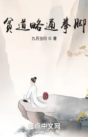 Bìa truyện Bần Đạo Lược Thông Quyền Cước thể loại Tiên Hiệp