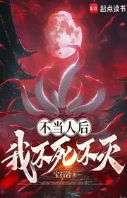 Bìa truyện Không Làm Người Sau, Ta Không Chết Bất Diệt! thể loại Ngôn Tình