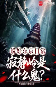 Bìa truyện Nói Xong Đông Kinh Bọt Biển, Ngày Sợ Là Cái Quỷ Gì? thể loại Light Novel