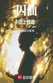 Tù Tiên, Trên Sư Tôn