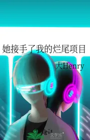 Nàng Tiếp Thủ Ta Đuôi Nát Hạng Mục