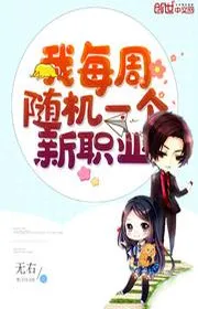 Ta Mỗi Tuần Ngẫu Nhiên Một Cái Mới Nghề Nghiệp