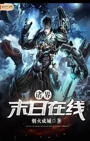 Chư giới tận thế online