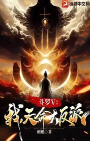 Book cover of Đấu La V: Ta, Thiên Mệnh Trùm Phản Diện