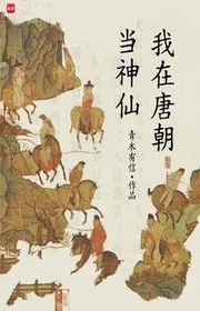 Ta Tại Đường Triều Làm Thần Tiên