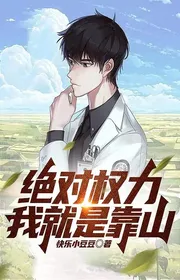 Tuyệt Đối Quyền Lực: Ta Chính Là Chỗ Dựa