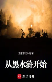 Từ Hắc Thủy Hử Bắt Đầu