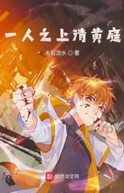 Bìa truyện Nhất Nhân Chi Thượng Thanh Hoàng Đình thể loại Lich Sử Quân Sự