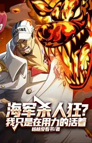 Book cover of Hải Quân Sát Nhân Cuồng? Ta Chỉ Là Tại Dùng Lực Còn Sống