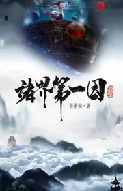 Chư Giới Thứ Nhất Bởi Vì