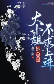 Đại Tiểu Thư Nàng Luôn Luôn Không Cầu Phát Triển