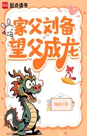 Book cover of Phụ Thân Lưu Bị, Nhìn Cha Thành Long