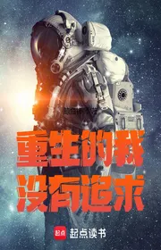 Trùng Sinh Ta Không Có Truy Cầu