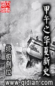 Book cover of Giáp Ngọ Chi Hoa Hạ Tân Sử