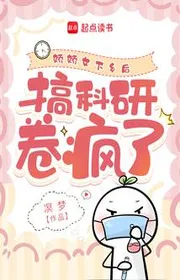 Bìa truyện Ốm Yếu Mỹ Nhân Xuống Nông Thôn Sau, Làm Nghiên Cứu Khoa Học Quyển Điên Rồi thể loại Ngôn Tình