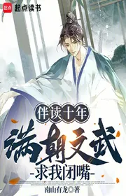 Book cover of Thư Đồng Mười Năm, Quan Văn Võ Triều Đình Cầu Ta Ngậm Miệng