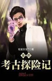 Ta Khảo Cổ Thám Hiểm Nhớ