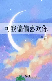 Nhưng Ta Hết Lần Này Tới Lần Khác Thích Ngươi