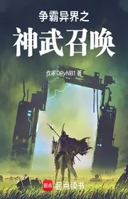 Bìa truyện Tranh Bá Dị Giới Chi Thần Võ Triệu Hồi thể loại Lich Sử Quân Sự