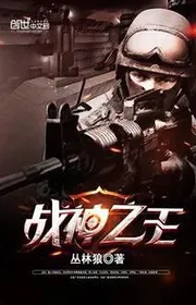 Chiến Thần Chi Vương