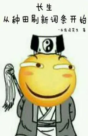Trường Sinh: Từ Làm Ruộng Đổi Mới Từ Đầu Bắt Đầu