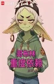 Goblin trọng độ theo lại