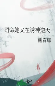 Tư Mệnh Nàng Lại Tại Dụ Thần Nghịch Thiên