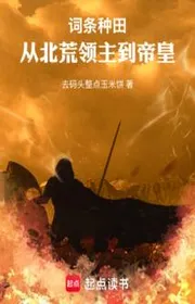 Bìa truyện Lãnh Chúa Làm Ruộng, Ta Làm Sao Thành Đế Hoàng? thể loại Kỳ Huyễn