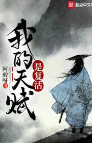 Thiên phú của ta là phục sinh