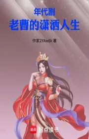 Bìa truyện Niên Đại Kịch: Lão Tào Tiêu Dao Cuộc Đời thể loại Lich Sử Quân Sự