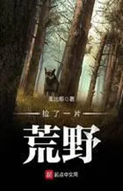 Nhặt Được Một Mảnh Hoang Dã