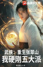 Book cover of Võ Hiệp: Tái Sinh Trương Thúy Sơn, Ta Cứng Rắn Ngũ Đại Phái