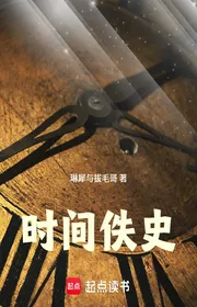 Book cover of Thì Gian Dật Sử