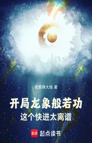 Book cover of Bắt Đầu Long Tượng Bàn Nhược Công, Cái Này Tiến Nhanh Quá Bất Hợp Lí