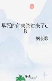Chết Sớm Chồng Trước Giết Tới GB