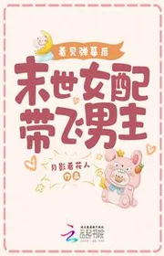 Trông Thấy Mưa Đạn Sau, Tận Thế Nữ Phối Mang Bay Nam Chính