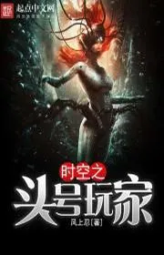 Bìa truyện Thì Không Chi Đầu Hào Ngoạn Gia thể loại Khoa Huyễn