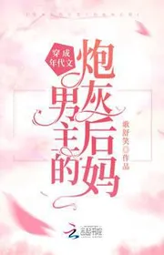 Xuyên Thành Niên Đại Văn Nam Chính Pháo Hôi Mẹ Kế