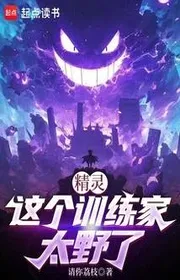 Tinh Linh: Cái Này Huấn Luyện Nhà Cực Kỳ Ngang Tàng