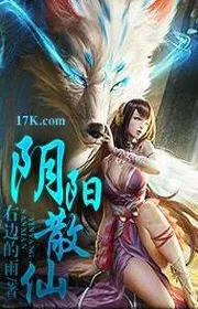 Âm Dương Tán Tiên