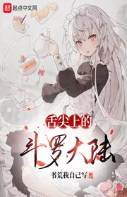 Book cover of Thiệt Tiêm Thượng Đích Đấu La Đại Lục