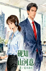 Bìa truyện Nghiễn Tri Sơn Hà Ý thể loại Ngôn Tình