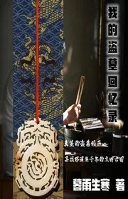 Ta Trộm Mộ Hồi Ký