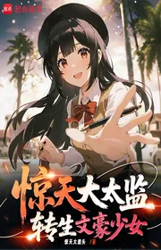 Truyện dịch Kinh Thiên Đại Thái Giám, Chuyển Sinh Văn Học Thiếu Nữ thể loại Light Novel