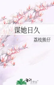 Mưu Nàng Lâu Ngày