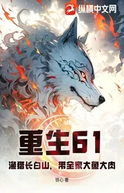 Trùng Sinh 61: Đánh Cá Và Săn Bắt Trường Bạch Sơn, Mang Cả Nhà Thịt Cá