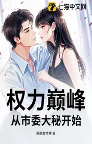 Quyền Lực Đỉnh Phong: Từ Thành Ủy Lớn Bí Bắt Đầu